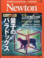 Newton(ニュートン) 2024年8月号 [雑誌] | ニュートンプレス |本