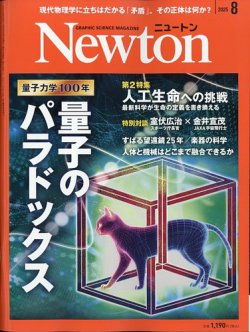 Newton（ニュートン） 2025年8月号 (発売日2025年06月26日) 表紙