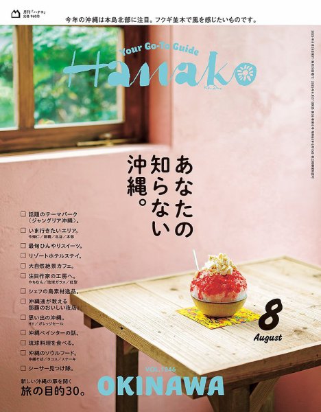 月刊フラワーズ　ココハナ　2025年8月号 切り売り Hanako（ハナコ） 2025年8月号 (発売日2025年06月27日) | 雑誌/定期