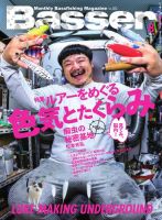 Basser（バサー） 2025年8月号 (発売日2025年06月26日) 表紙