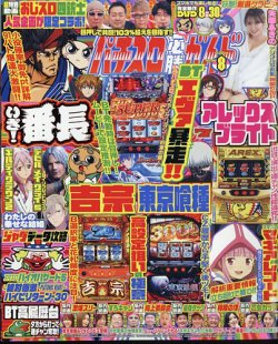 パチスロ必勝ガイド 2025年8月号 (発売日2025年06月27日) 表紙