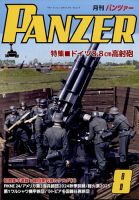 PANZER（パンツアー） 2025年8月号 (発売日2025年06月27日) 表紙