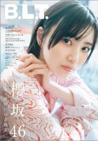 B.L.T.（ビーエルティー） 2025年8月号 (発売日2025年06月27日) 表紙