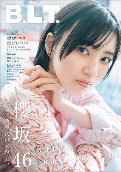 B.L.T.（ビーエルティー） 2025年8月号 (発売日2025年06月27日) 表紙