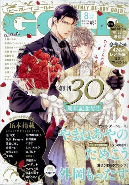 BE BOY GOLD (ビーーボーイゴールド) 2025年8月号 (発売日2025年06月27日) 表紙