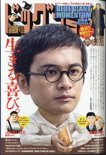 ビッグコミック 2025年6/25号 (発売日2025年06月10日) | 雑誌