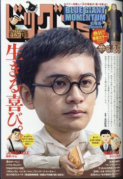 ビッグコミック 2025年6/25号 (発売日2025年06月10日) 表紙