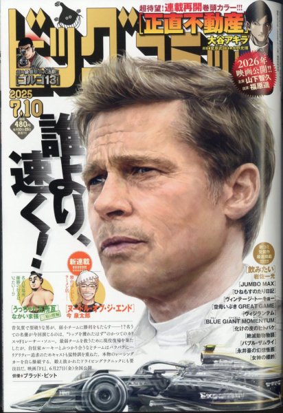 ビッグコミック 2025年7/10号 (発売日2025年06月25日) 表紙