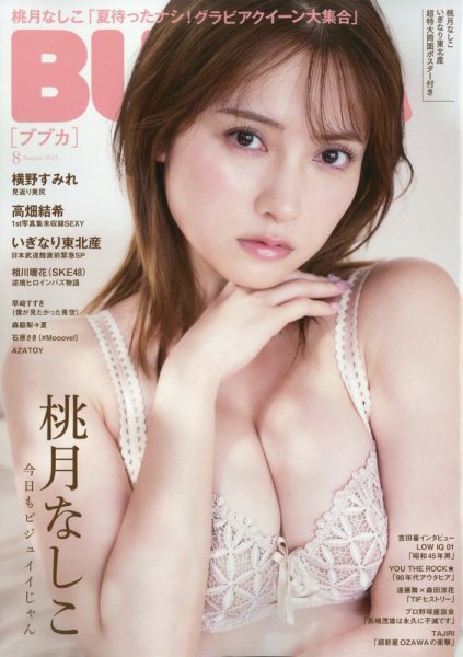 BUBKA（ブブカ） 2025年8月号 (発売日2025年06月30日) 表紙