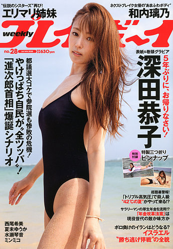 Yahoo!オークション - 七瀬なな 週刊プレイボーイ2025年22