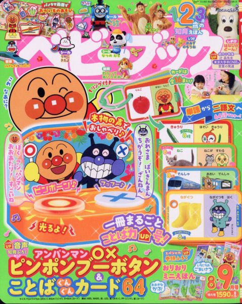 ベビーブック 2025年8月号 (発売日2025年06月27日) 表紙