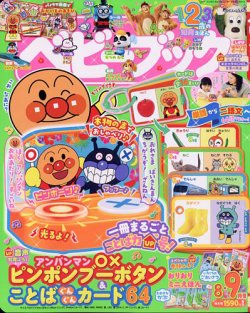 ベビーブック 2025年8月号 (発売日2025年06月27日) 表紙