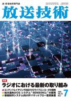 放送技術 78巻7月号 (発売日2025年06月27日) 表紙