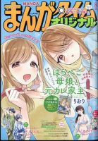 まんがタイムオリジナル 2025年8月号 (発売日2025年06月27日) 表紙
