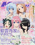 Megami Magazine(メガミマガジン） 2025年8月号の表紙