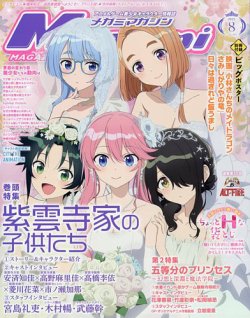 Megami Magazine(メガミマガジン） 2025年8月号 (発売日2025年06月30日) 表紙