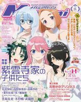 Megami Magazine(メガミマガジン）の増刊号・その他 | 雑誌/電子