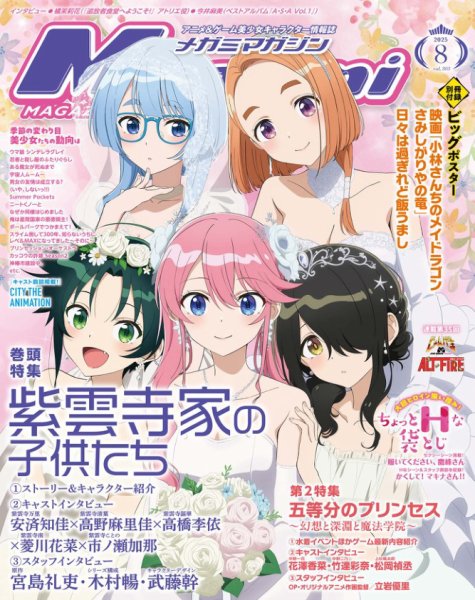 Fujisan.co.jp【Megami Magazine(メガミマガジン) 2025年8月号(2025年6月30日発売)】