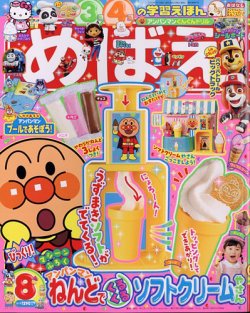 めばえ 2025年8月号 (発売日2025年06月27日) | 雑誌/定期購読の予約は