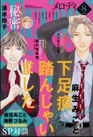 MELODY (メロディ) 2025年8月号 (発売日2025年06月27日) 表紙