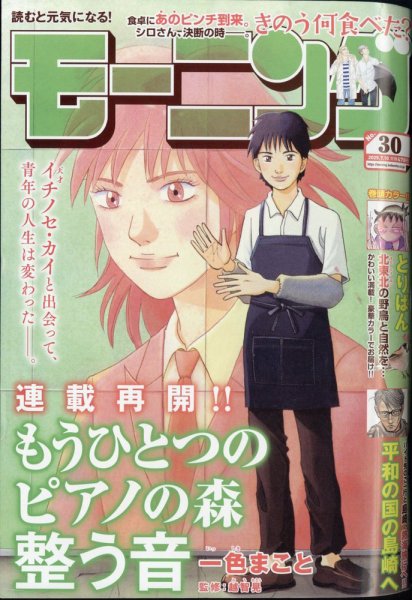 モーニング 2025年7/10号 (発売日2025年06月26日) 表紙