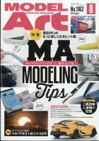 月刊モデルアート2025年7月号 | 模型 | 雑誌 - モデルアート
