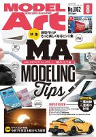 かきつばたぁ モデルアート（ModelArt） 2020年 2021年 月刊モデルアート2025年6月号 | モデル作り - モデルアート 通販