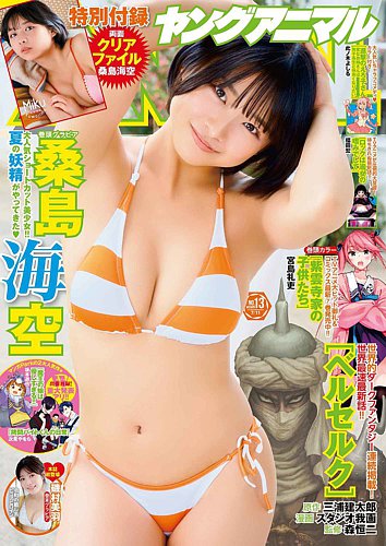 ヤングアニマル 2025年7/11号 (発売日2025年06月27日) | 雑誌