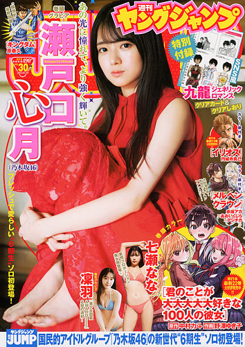 週刊ヤングジャンプの最新号【2025年7/10号 (発売日2025年06月26