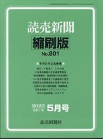 読売新聞縮刷版 2025年5月号 (発売日2025年06月27日) 表紙