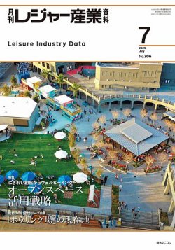 月刊レジャー産業資料 2025年7月号 (発売日2025年06月30日) 表紙