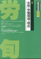 労働法律旬報 2025年6/10号 (発売日2025年06月13日) 表紙