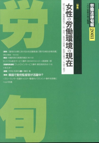 労働法律旬報 2025年6/10号 (発売日2025年06月13日) 表紙
