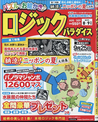 ロジックパラダイスの最新号【2025年8月号 (発売日2025年06月26
