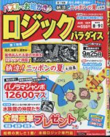 ロジックパラダイス 2025年8月号 (発売日2025年06月26日) 表紙
