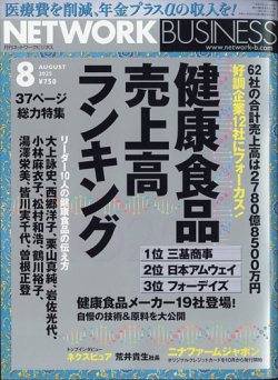 ネットワークビジネス 2025年06月27日発売号 表紙