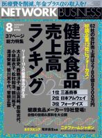 月刊ネットワークビジネス42冊まとめて1998年2月号写真2枚目以降ご覧下さい 月刊ネットワークビジネス42冊まとめて1998年2月号写真2枚目