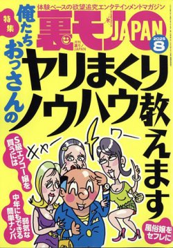 裏モノJAPAN 2025年8月号 (発売日2025年06月27日) 表紙