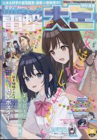 電撃大王 2025年8月号 (発売日2025年06月27日) 表紙