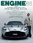 ENGINE（エンジン） 2025年8月号の表紙