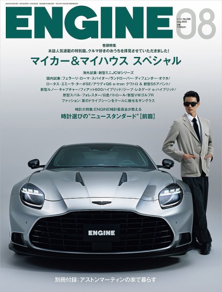 ENGINE（エンジン） 2025年8月号 (発売日2025年06月26日) 表紙