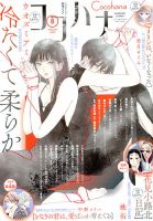 月刊フラワーズ　ココハナ　2025年8月号 切り売り Amazon.co.jp: 月刊flowers(フラワーズ) 2025年 08 月号 [雑誌] : 本