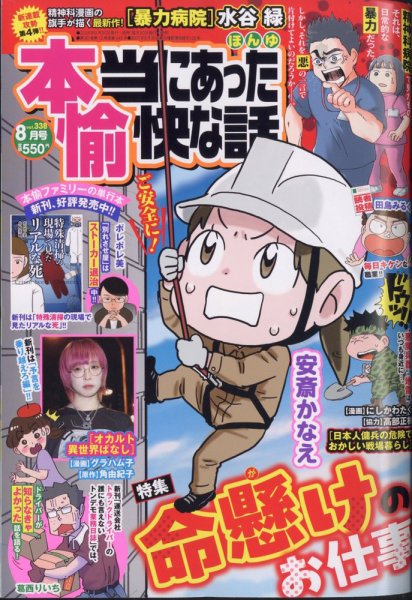 本当にあった愉快な話 2025年8月号 (発売日2025年06月30日) 表紙