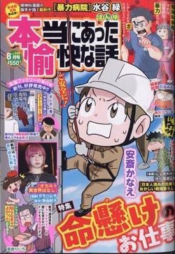 本当にあった愉快な話 2025年06月30日発売号 表紙