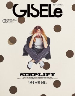 GISELe（ジゼル） 2025年8月号 (発売日2025年06月27日) 表紙