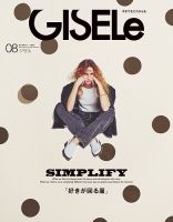 【GISELe】ジゼル 2024年 2月号〜2025年 4月号 8冊 まとめ売り GISELe(ジゼル) 2024年 02 月号 | GISELe編集部 |本 | 通販 | Amazon