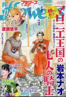 月刊フラワーズ ココハナ 2025年2月号 切り売り