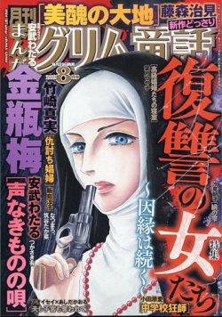 まんがグリム童話｜定期購読 - 雑誌のFujisan
