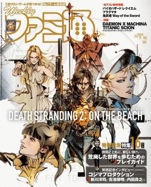 週刊ファミ通 2025年7/10号 (発売日2025年06月26日) 表紙