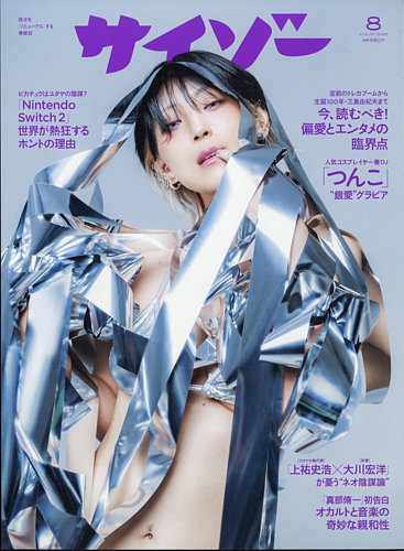 雑誌 トワイライドゾーン + 雑誌　ムー　+ 別冊 昭和レトロ・『トワイライトゾーン』と 古代史ミステリー | 神秘と感動
